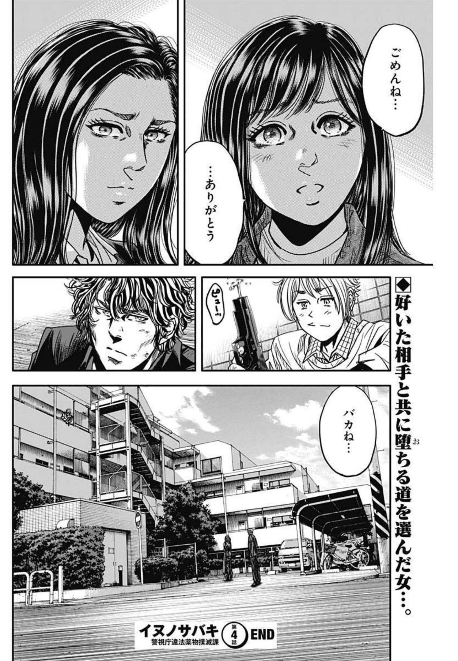 イヌノサバキ 警視庁違法薬物撲滅課 - 第4話 - Page 26