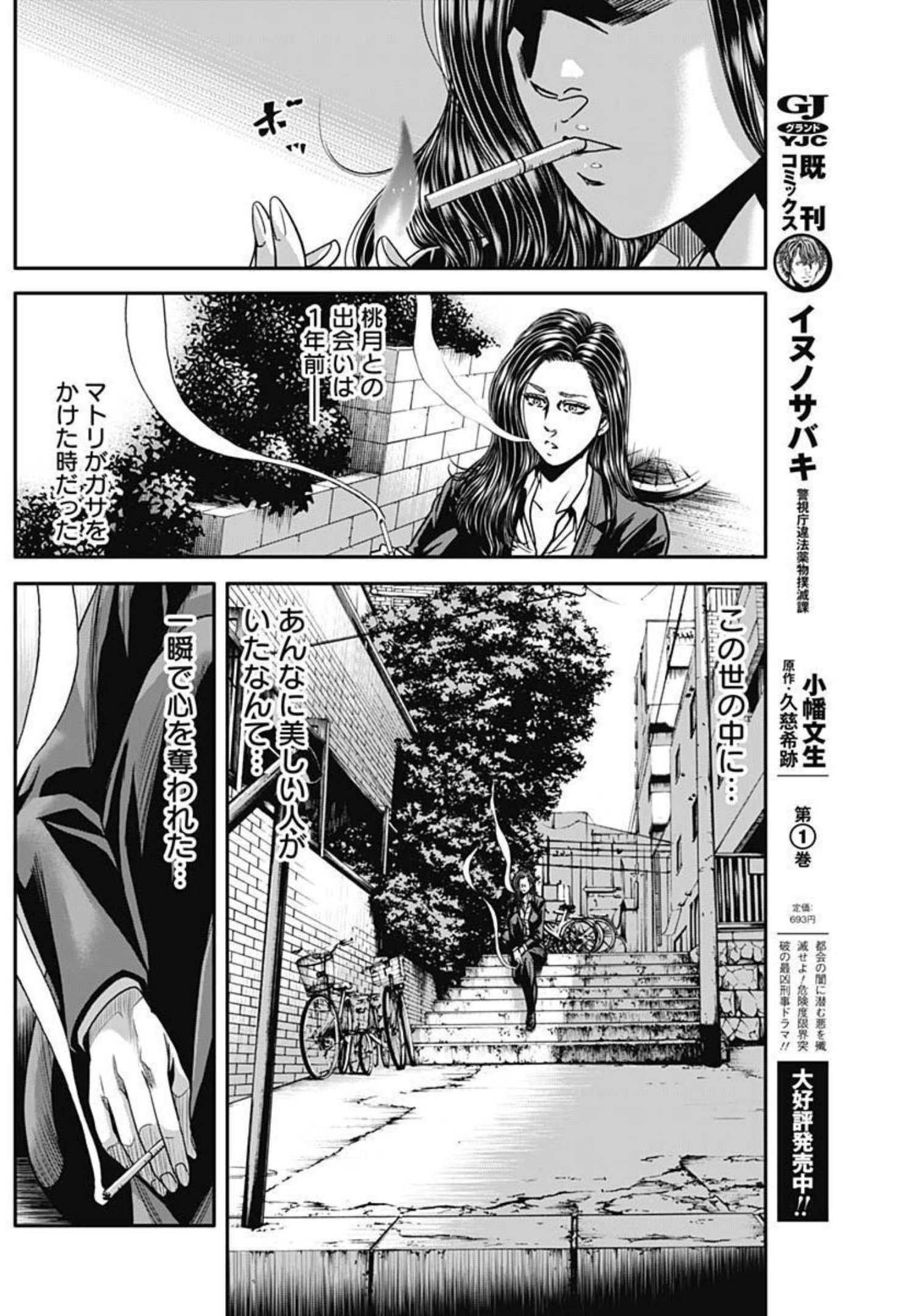 イヌノサバキ 警視庁違法薬物撲滅課 - 第4話 - Page 4