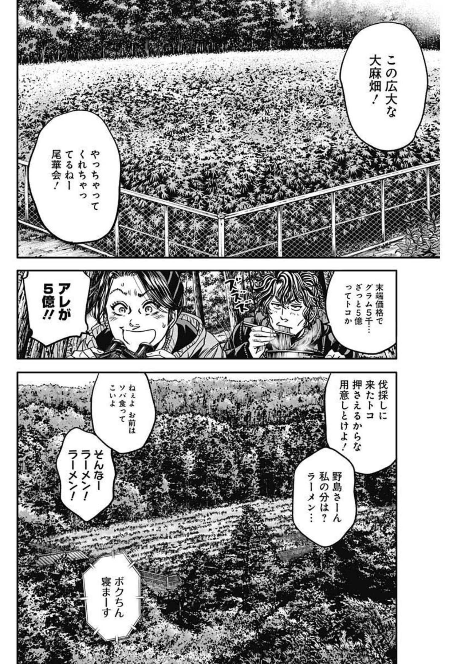 イヌノサバキ 警視庁違法薬物撲滅課 - 第5話 - Page 4