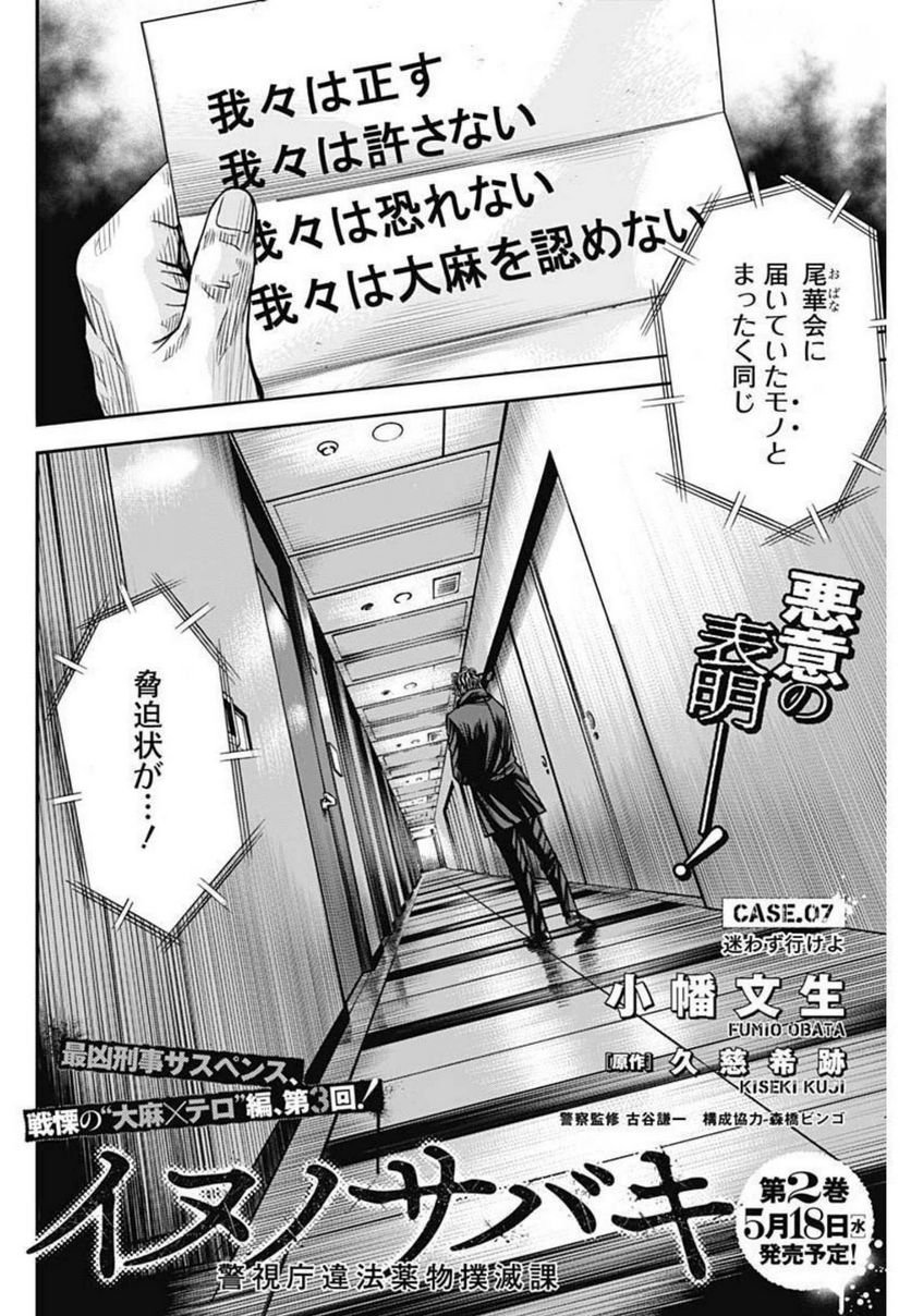 イヌノサバキ 警視庁違法薬物撲滅課 - 第7話 - Page 2