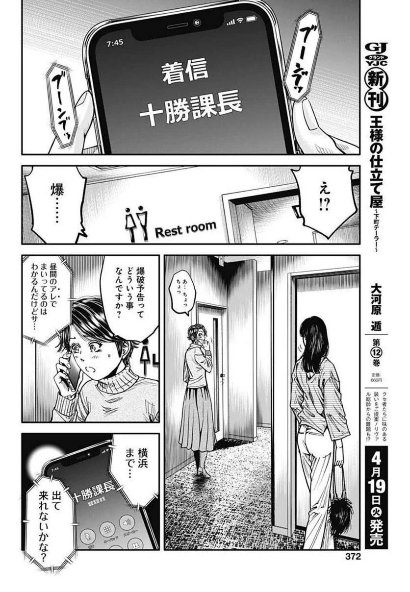 イヌノサバキ 警視庁違法薬物撲滅課 - 第7話 - Page 14