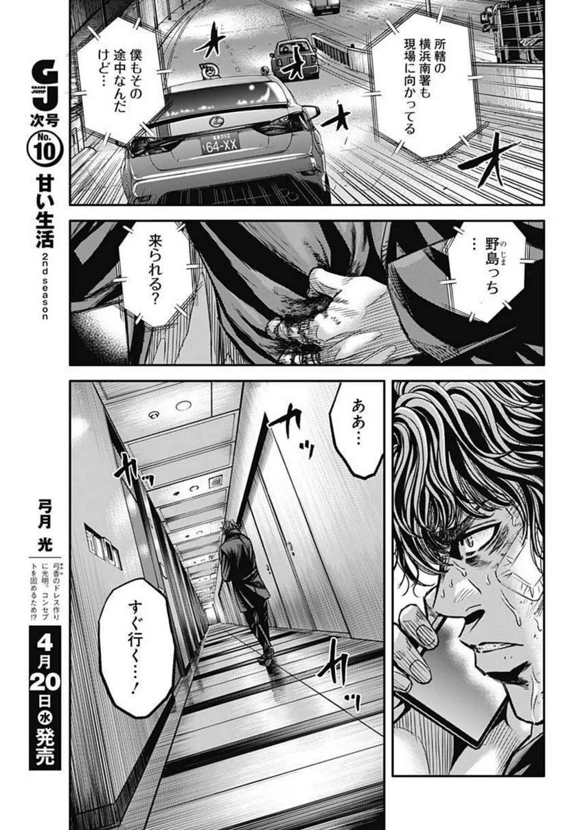 イヌノサバキ 警視庁違法薬物撲滅課 - 第7話 - Page 3