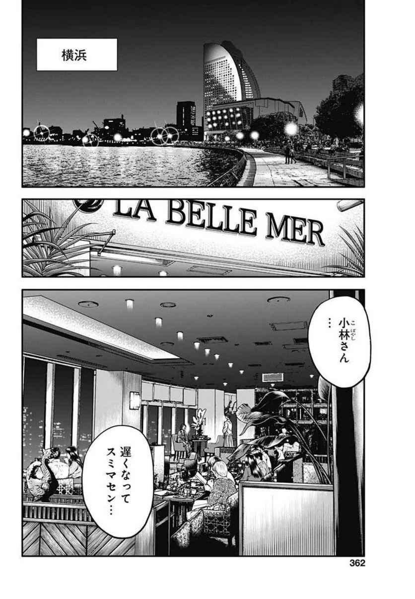 イヌノサバキ 警視庁違法薬物撲滅課 - 第7話 - Page 4