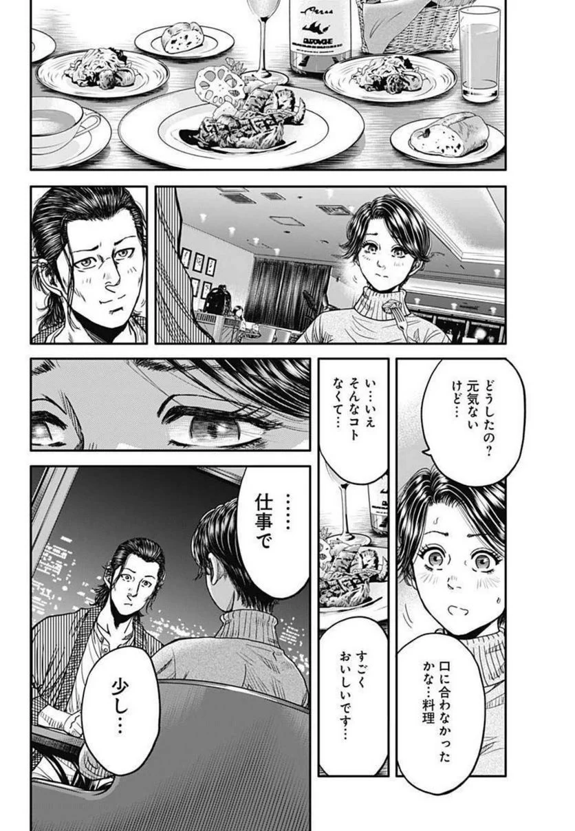 イヌノサバキ 警視庁違法薬物撲滅課 - 第7話 - Page 6