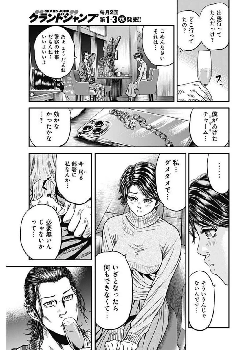 イヌノサバキ 警視庁違法薬物撲滅課 - 第7話 - Page 7