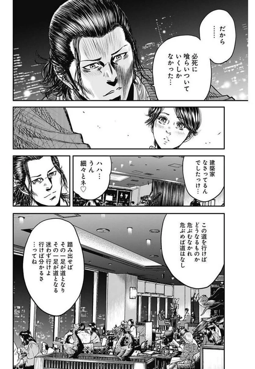 イヌノサバキ 警視庁違法薬物撲滅課 - 第7話 - Page 10