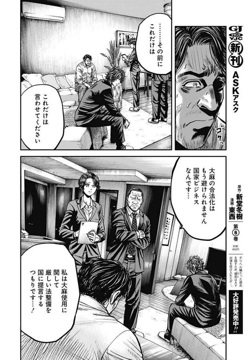 イヌノサバキ 警視庁違法薬物撲滅課 - 第9話 - Page 14