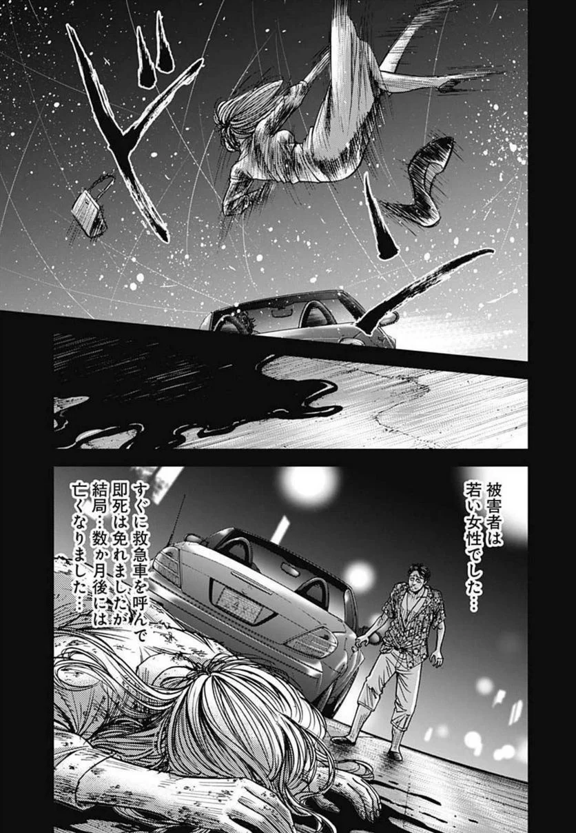 イヌノサバキ 警視庁違法薬物撲滅課 - 第9話 - Page 17