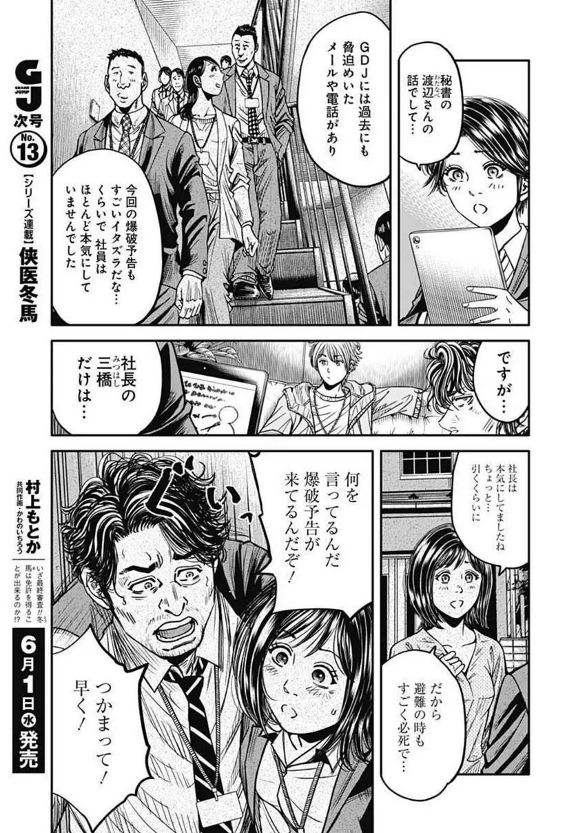 イヌノサバキ 警視庁違法薬物撲滅課 - 第9話 - Page 9