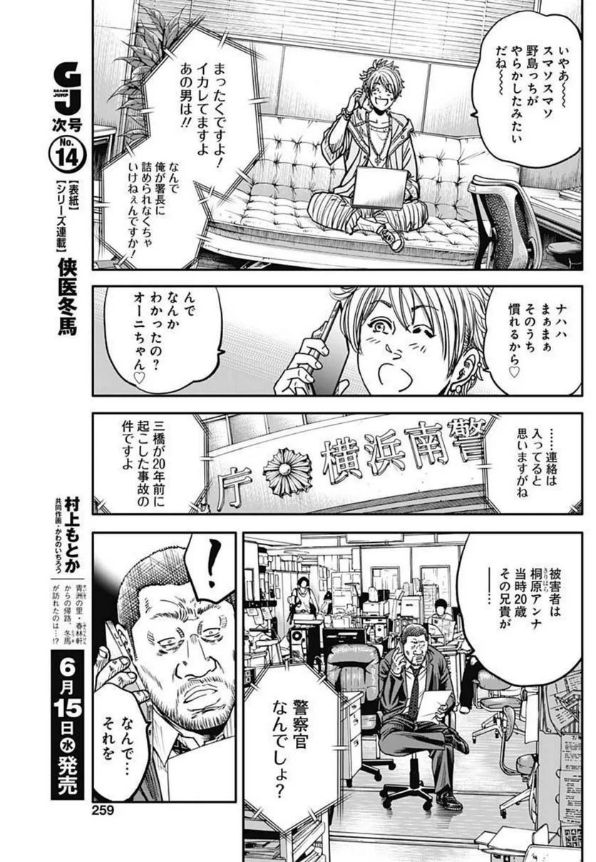 イヌノサバキ 警視庁違法薬物撲滅課 - 第10話 - Page 11