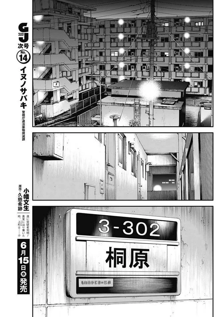 イヌノサバキ 警視庁違法薬物撲滅課 - 第10話 - Page 25