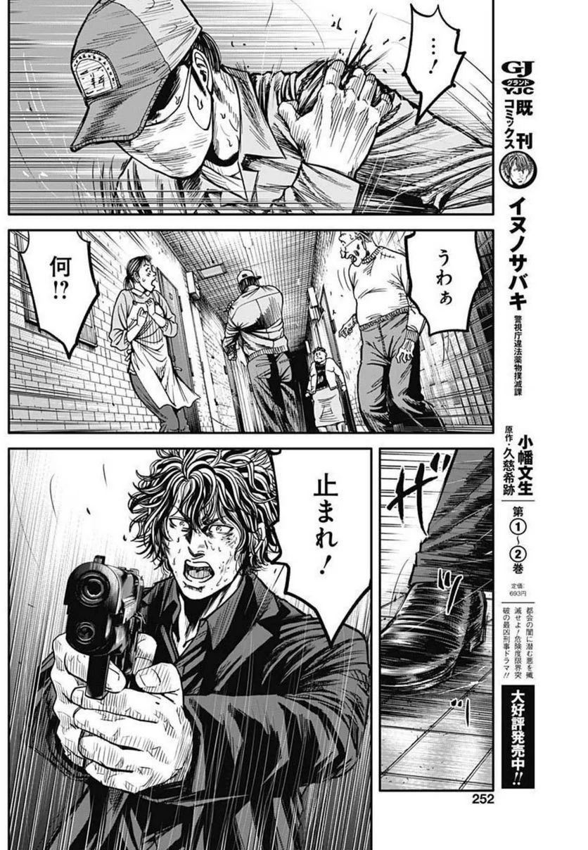 イヌノサバキ 警視庁違法薬物撲滅課 - 第10話 - Page 4