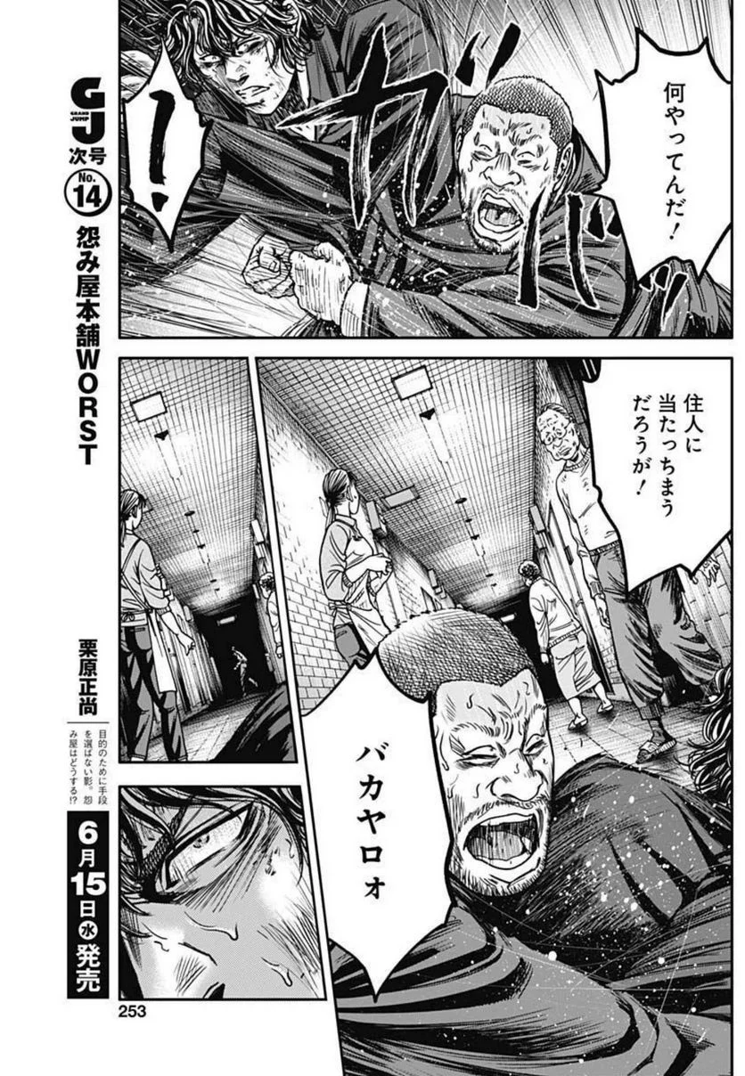 イヌノサバキ 警視庁違法薬物撲滅課 - 第10話 - Page 5