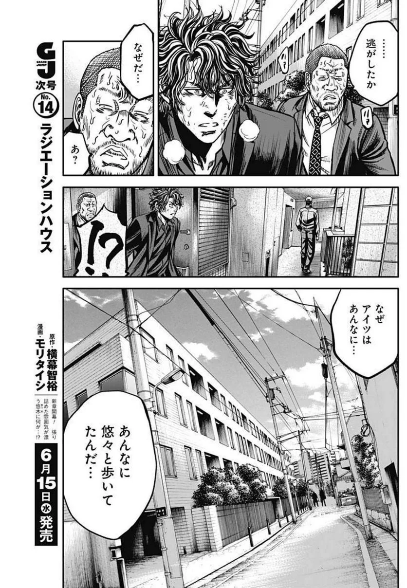 イヌノサバキ 警視庁違法薬物撲滅課 - 第10話 - Page 7