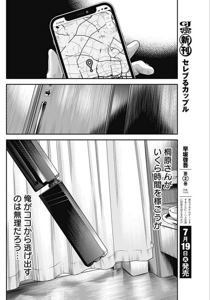 イヌノサバキ 警視庁違法薬物撲滅課 - 第12話 - Page 22