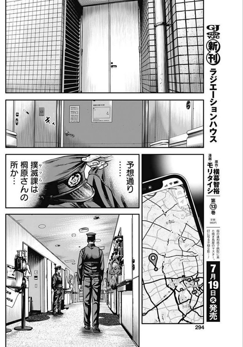 イヌノサバキ 警視庁違法薬物撲滅課 - 第12話 - Page 10