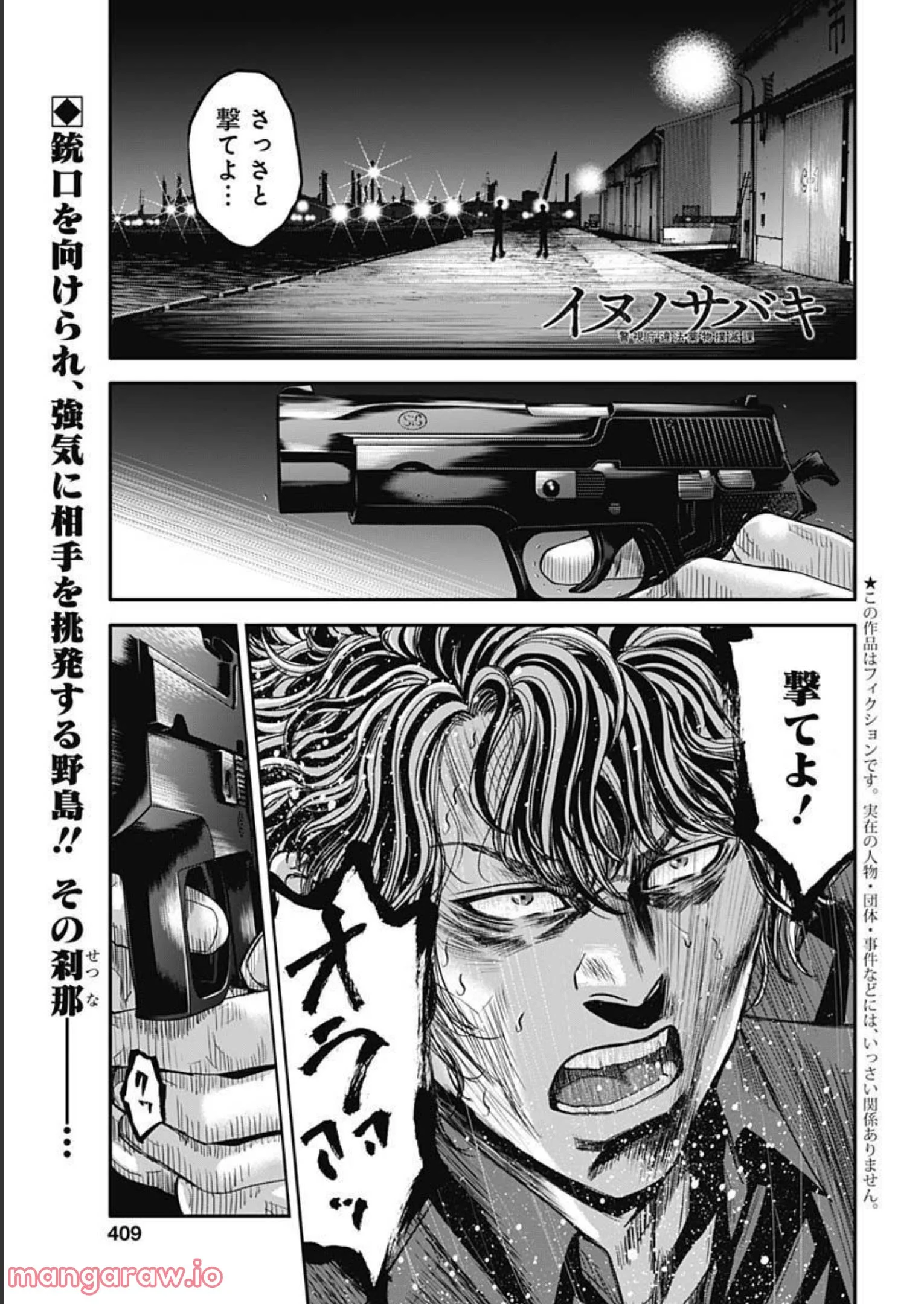 イヌノサバキ 警視庁違法薬物撲滅課 - 第16話 - Page 1