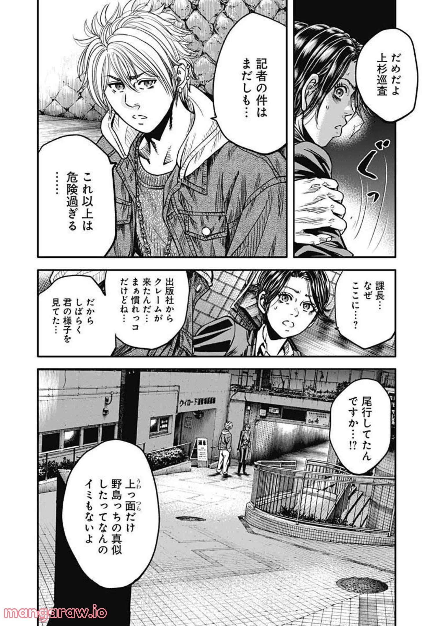 イヌノサバキ 警視庁違法薬物撲滅課 - 第16話 - Page 22