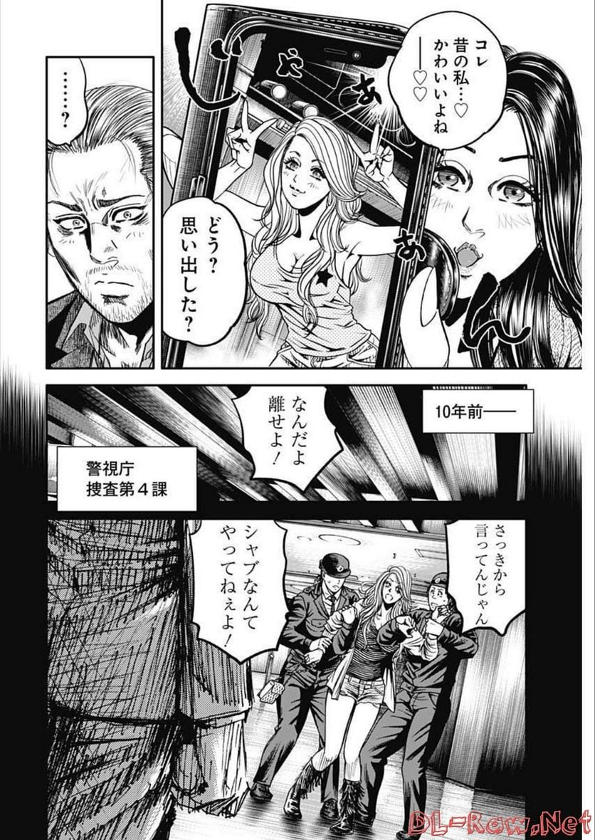 イヌノサバキ 警視庁違法薬物撲滅課 - 第18話 - Page 4