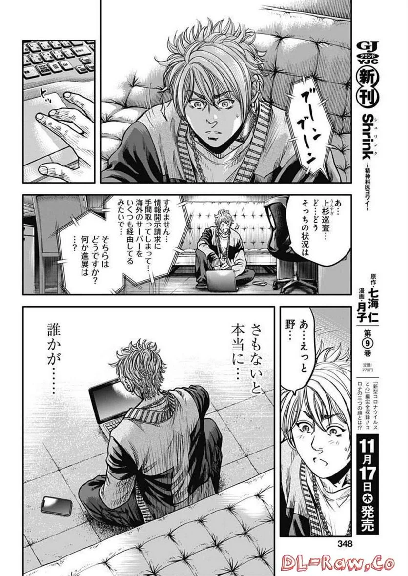 イヌノサバキ 警視庁違法薬物撲滅課 - 第19話 - Page 14