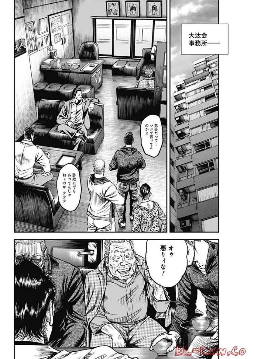 イヌノサバキ 警視庁違法薬物撲滅課 - 第19話 - Page 16