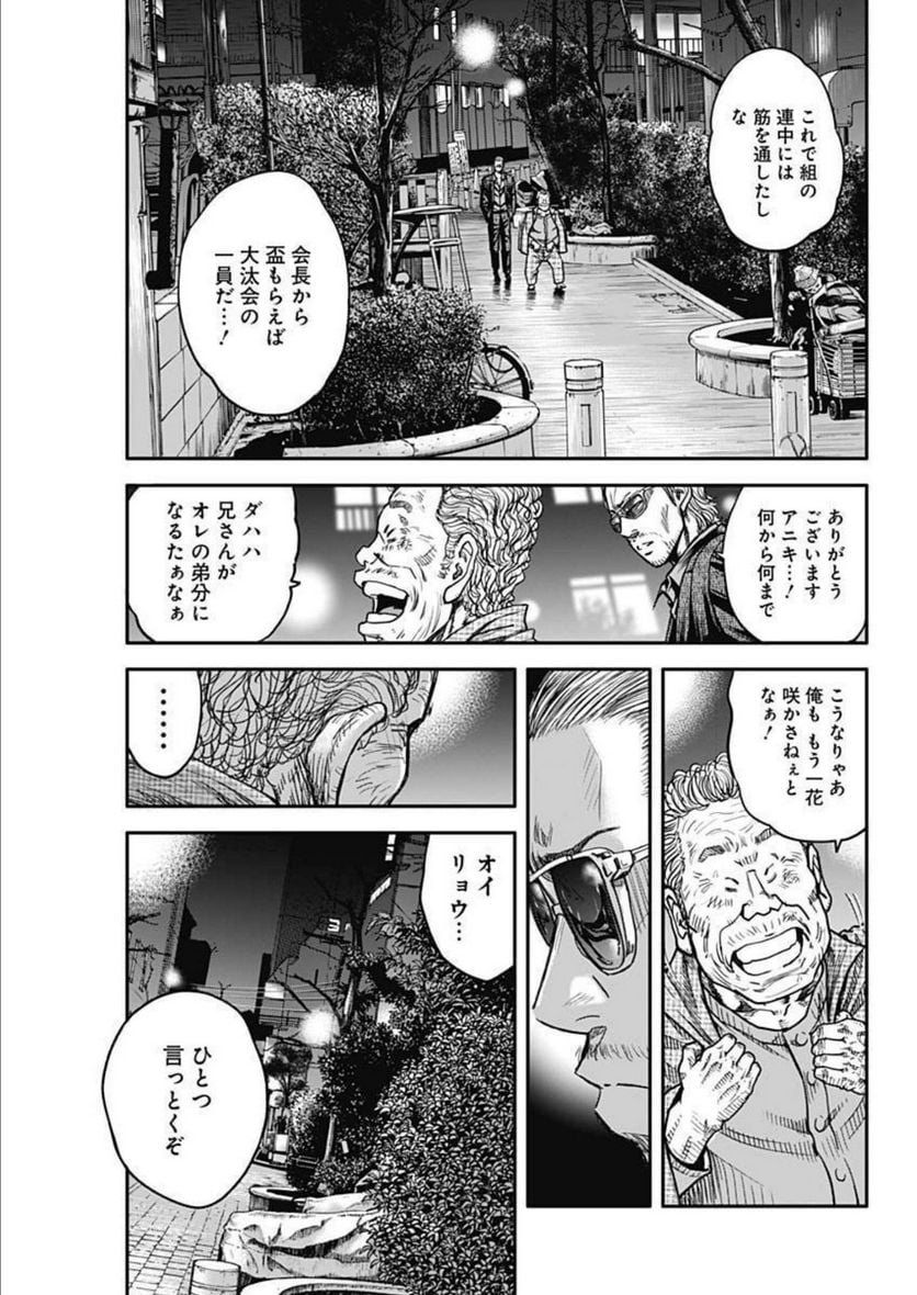 イヌノサバキ 警視庁違法薬物撲滅課 - 第19話 - Page 19