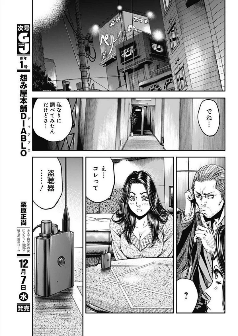 イヌノサバキ 警視庁違法薬物撲滅課 - 第19話 - Page 21