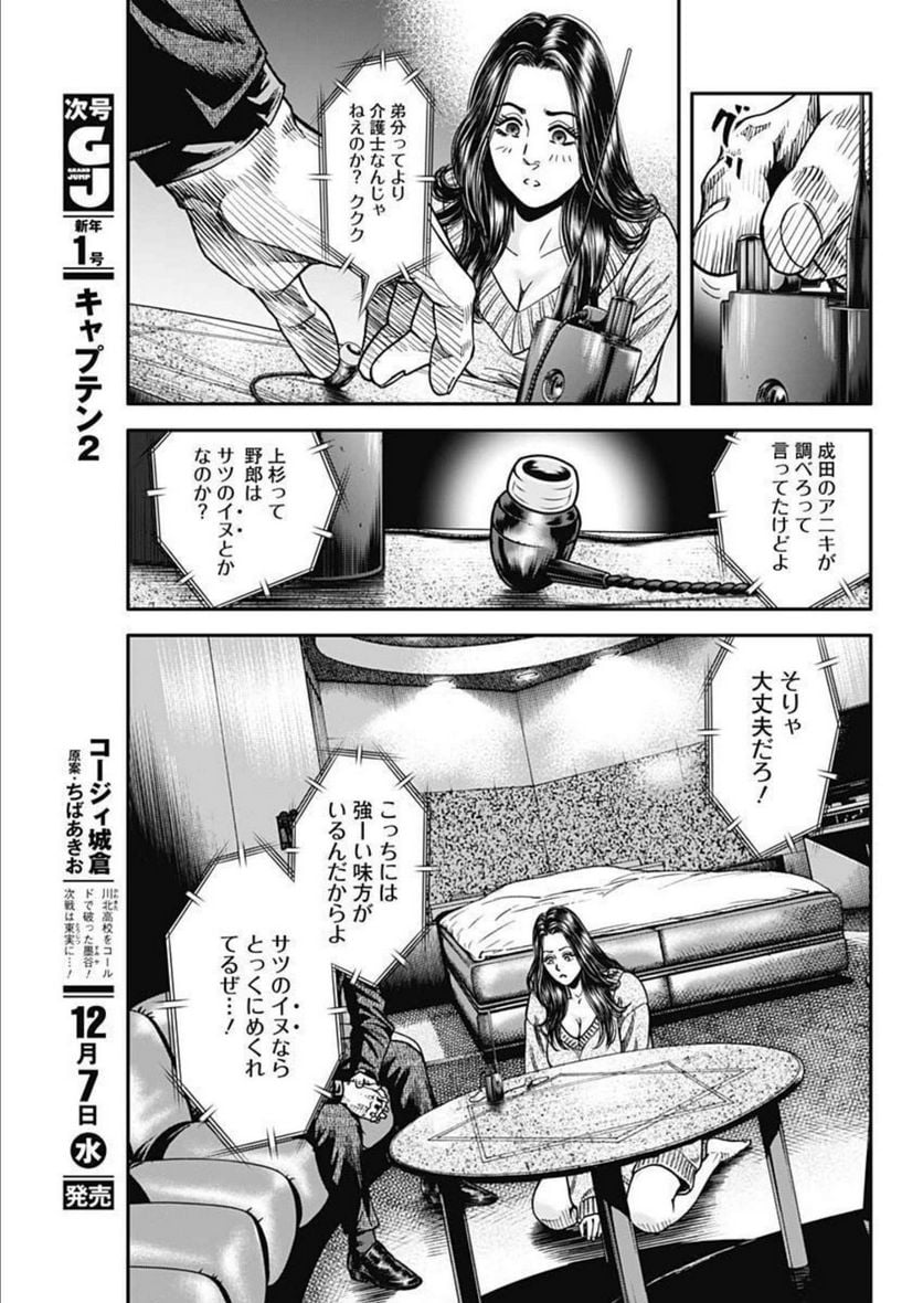 イヌノサバキ 警視庁違法薬物撲滅課 - 第19話 - Page 23