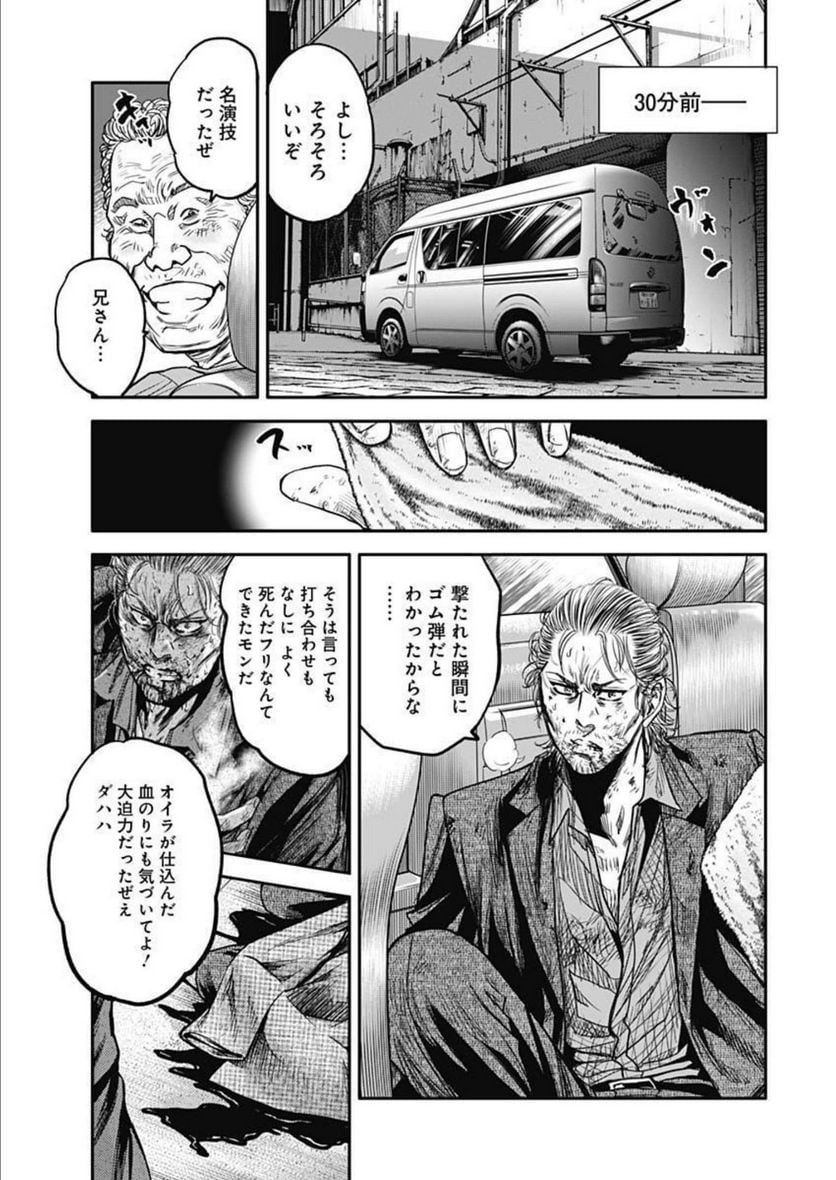 イヌノサバキ 警視庁違法薬物撲滅課 - 第21話 - Page 11