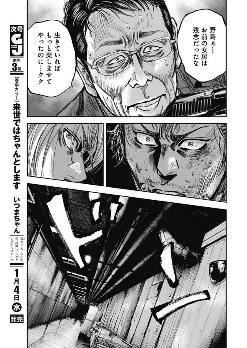 イヌノサバキ 警視庁違法薬物撲滅課 - 第21話 - Page 17