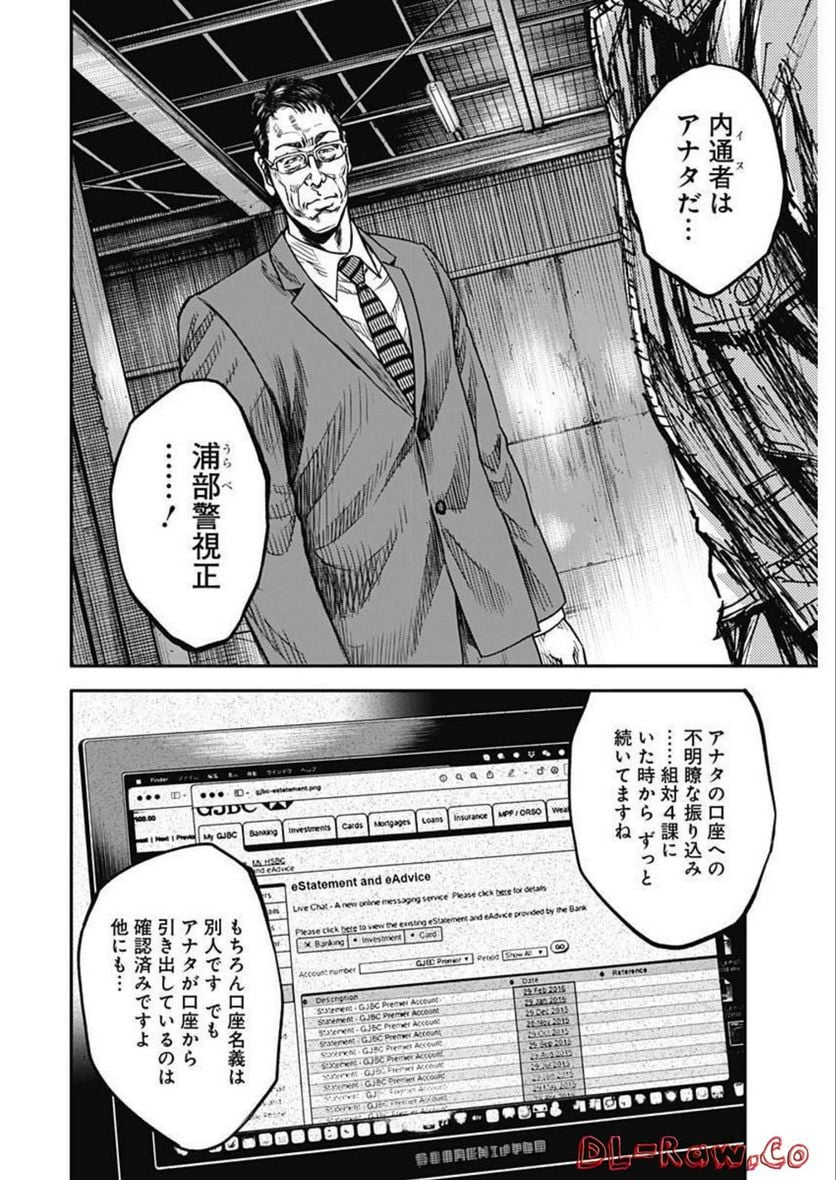 イヌノサバキ 警視庁違法薬物撲滅課 - 第21話 - Page 4