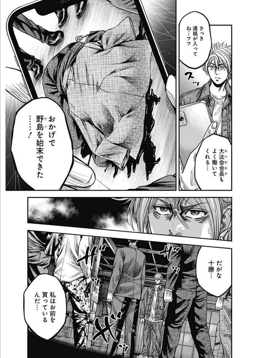 イヌノサバキ 警視庁違法薬物撲滅課 - 第21話 - Page 7