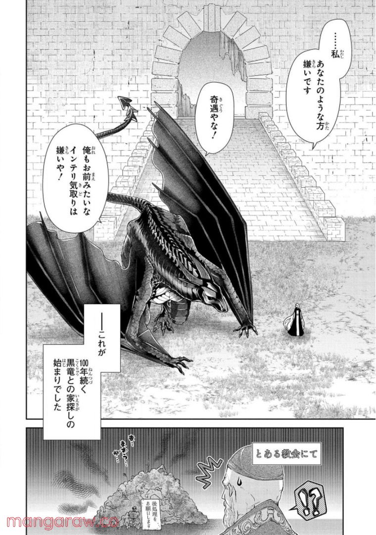 ドラゴン、家を買う。 - 第20話 - Page 1