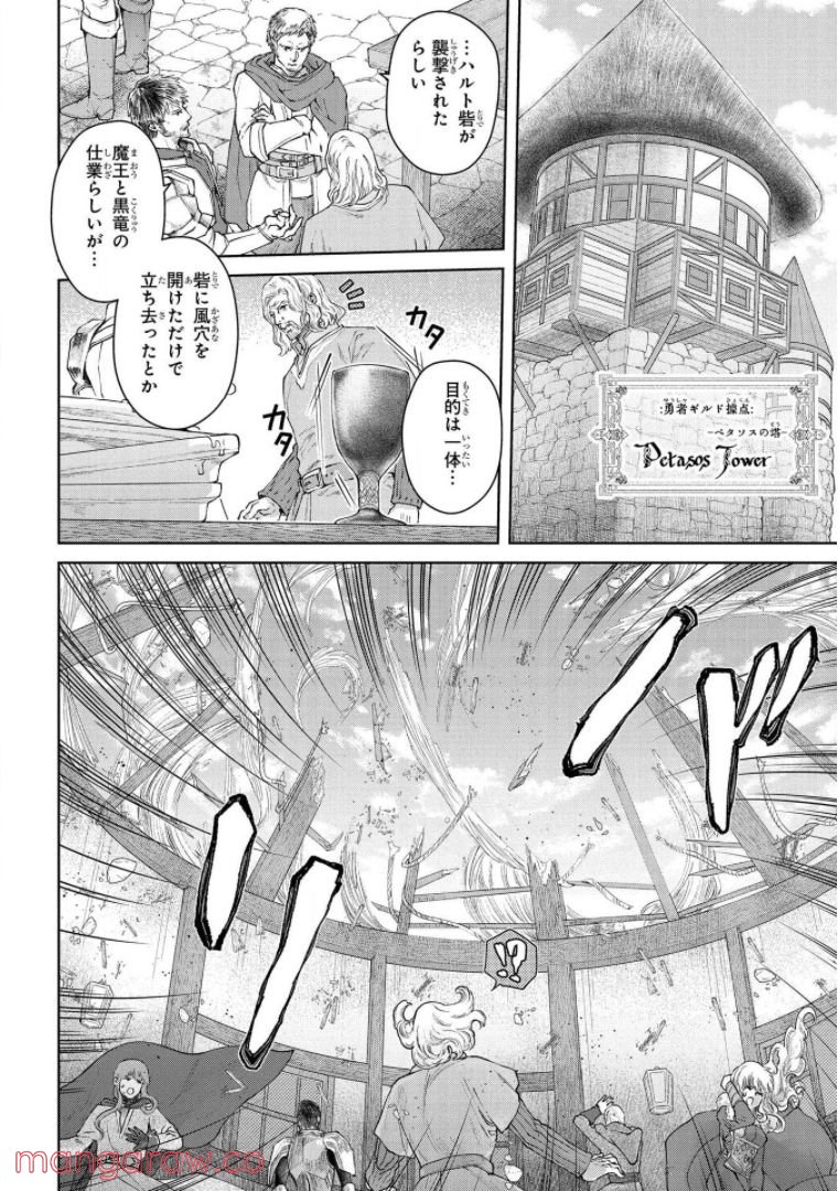 ドラゴン、家を買う。 - 第20話 - Page 11