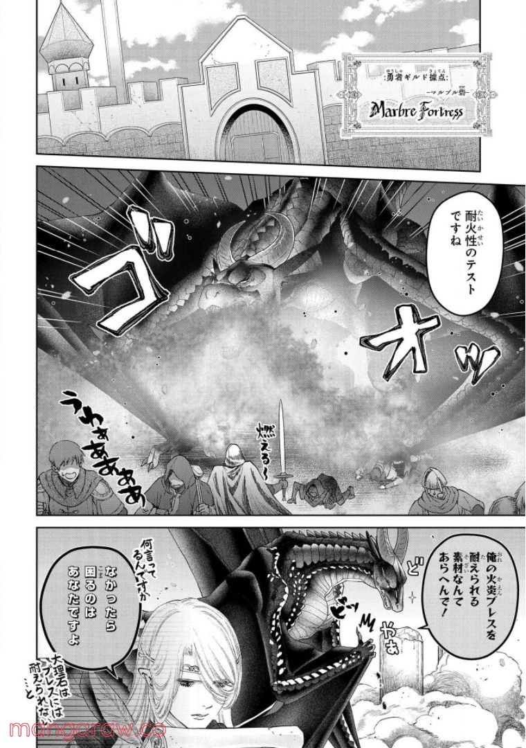 ドラゴン、家を買う。 - 第20話 - Page 13