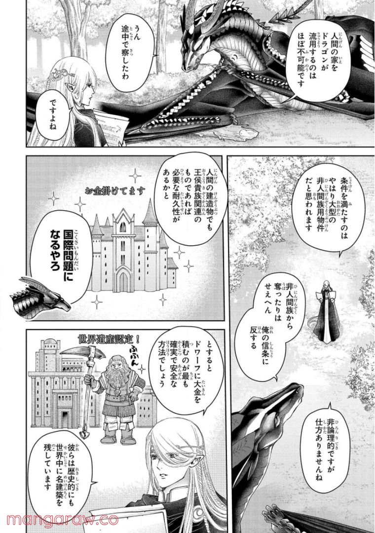 ドラゴン、家を買う。 - 第20話 - Page 15