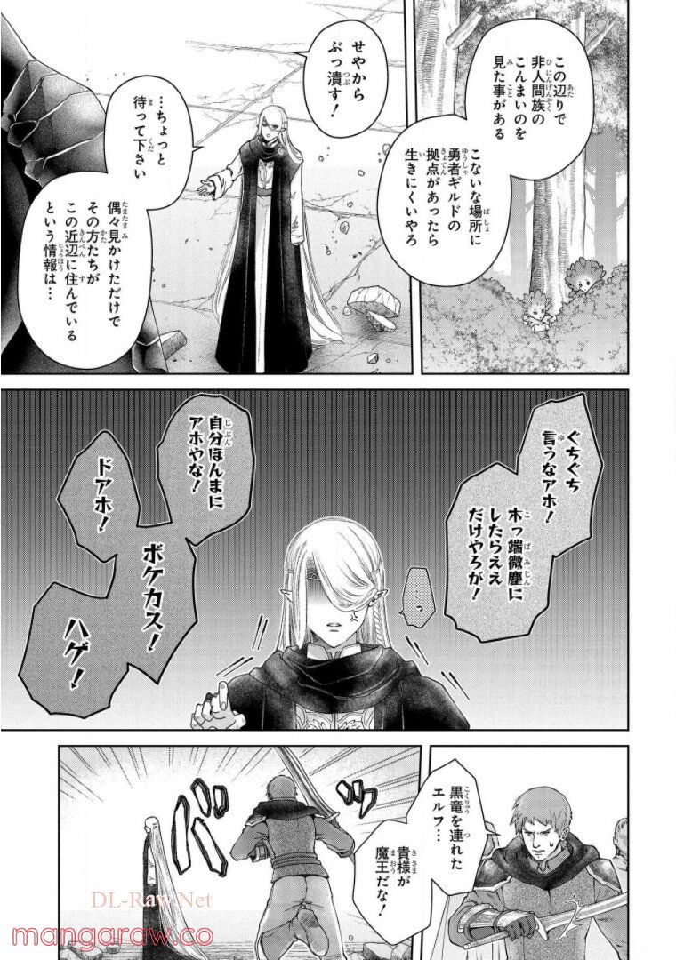 ドラゴン、家を買う。 - 第20話 - Page 20