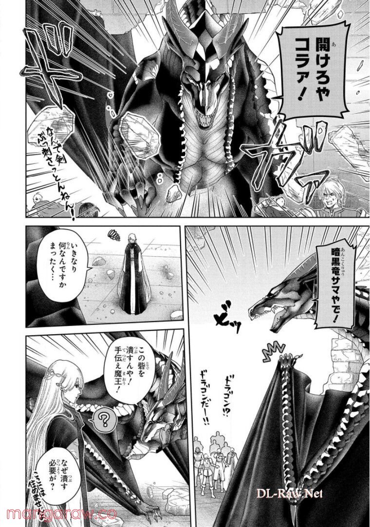 ドラゴン、家を買う。 - 第20話 - Page 21