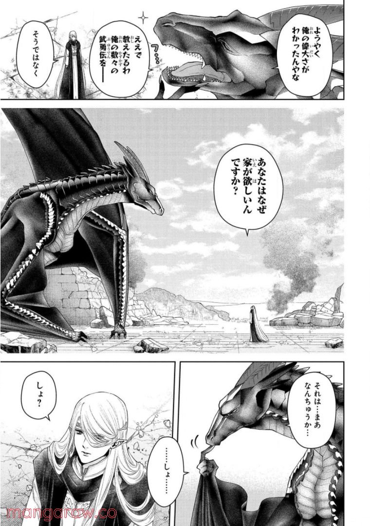 ドラゴン、家を買う。 - 第20話 - Page 26