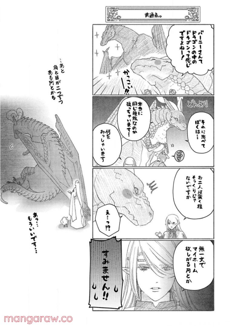 ドラゴン、家を買う。 - 第20話 - Page 32