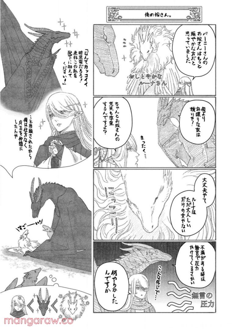 ドラゴン、家を買う。 - 第21話 - Page 42