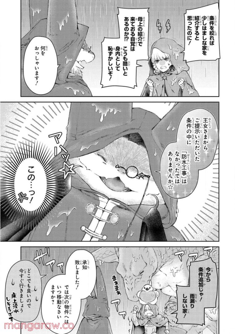 ドラゴン、家を買う。 - 第25話 - Page 11