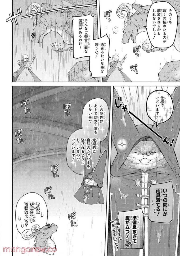 ドラゴン、家を買う。 - 第25話 - Page 12