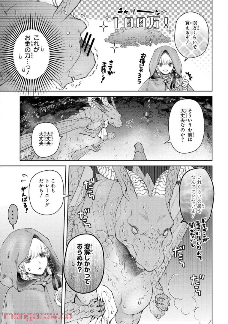 ドラゴン、家を買う。 - 第25話 - Page 15