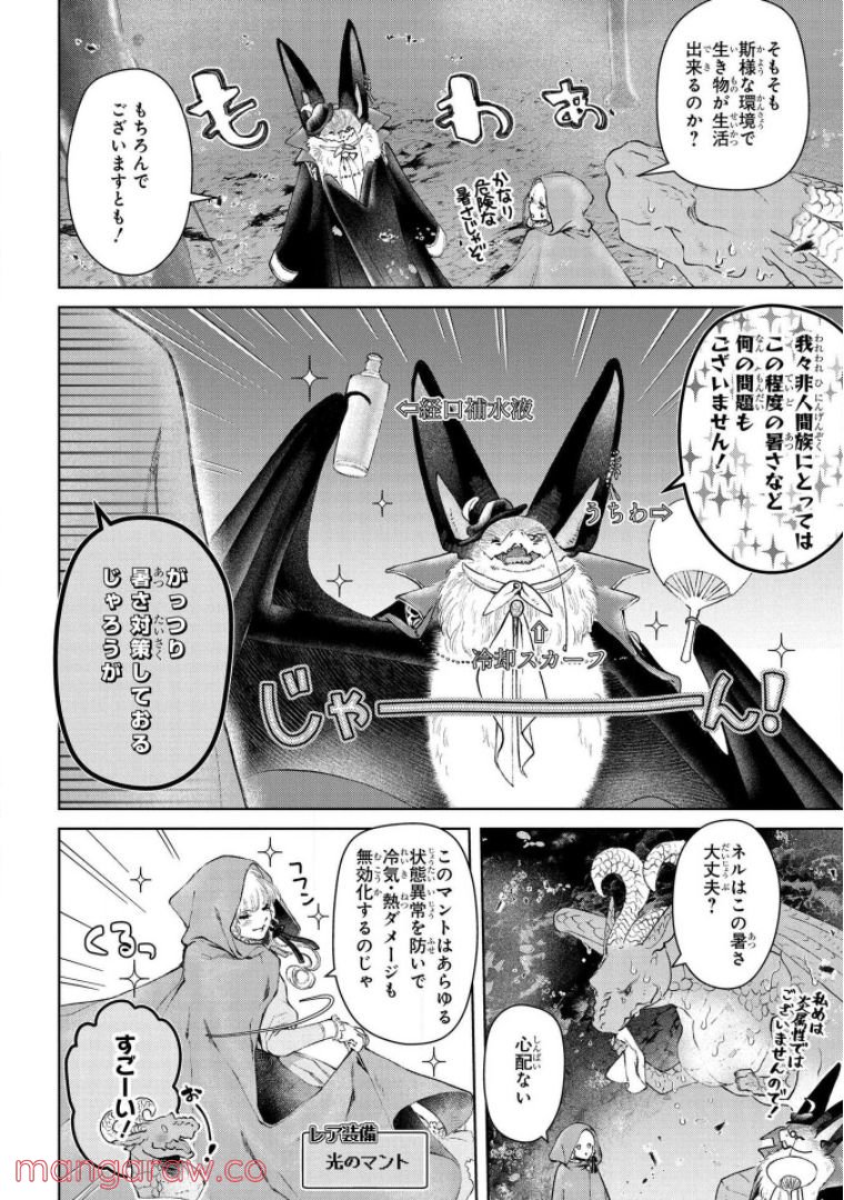 ドラゴン、家を買う。 - 第25話 - Page 16