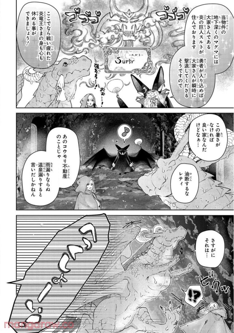 ドラゴン、家を買う。 - 第25話 - Page 18