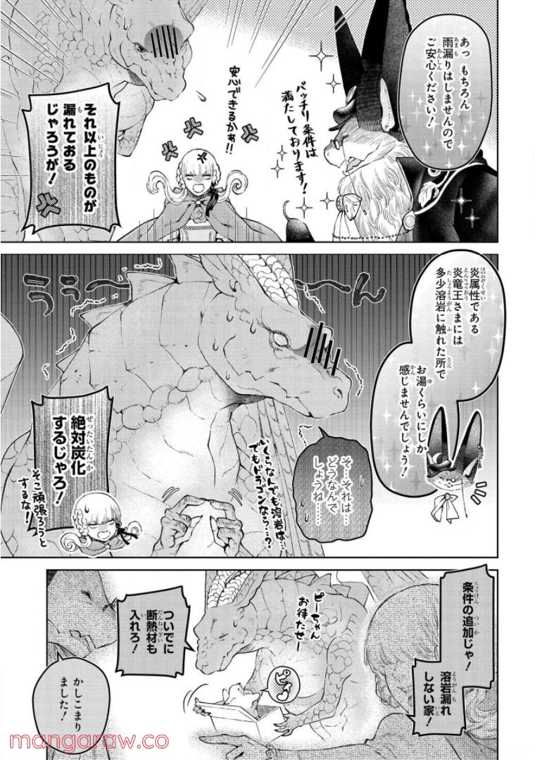 ドラゴン、家を買う。 - 第25話 - Page 19