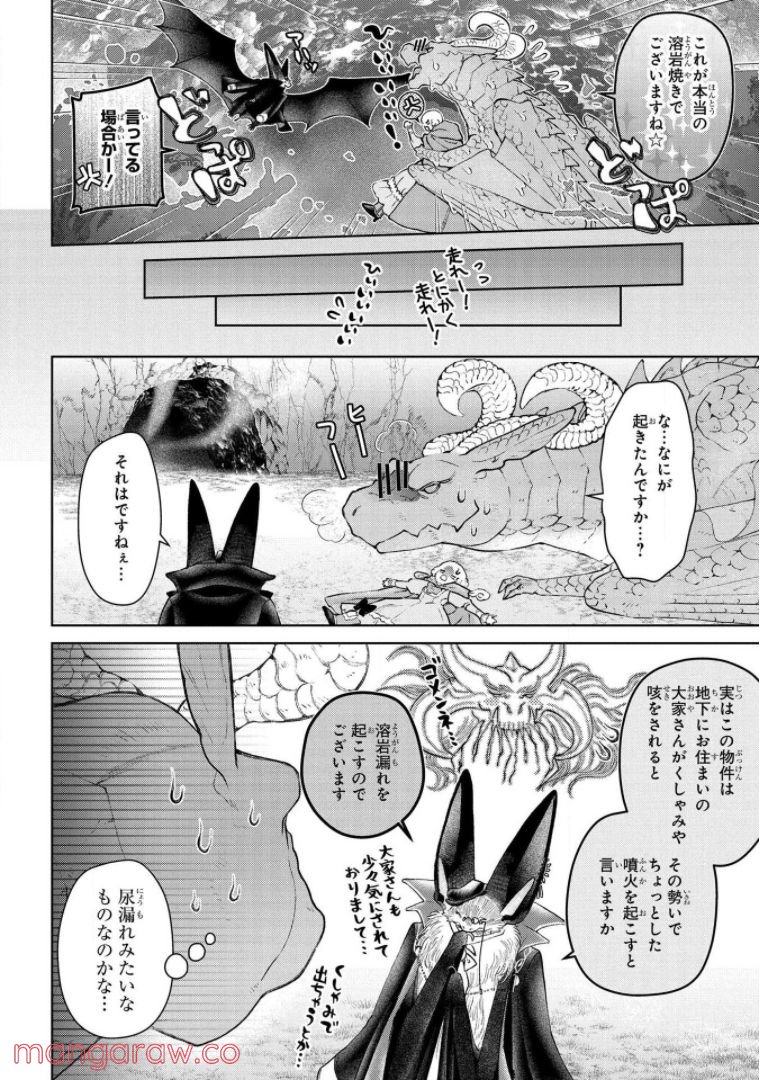 ドラゴン、家を買う。 - 第25話 - Page 20