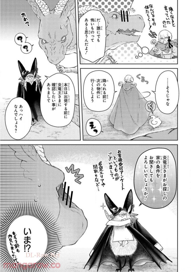 ドラゴン、家を買う。 - 第25話 - Page 3