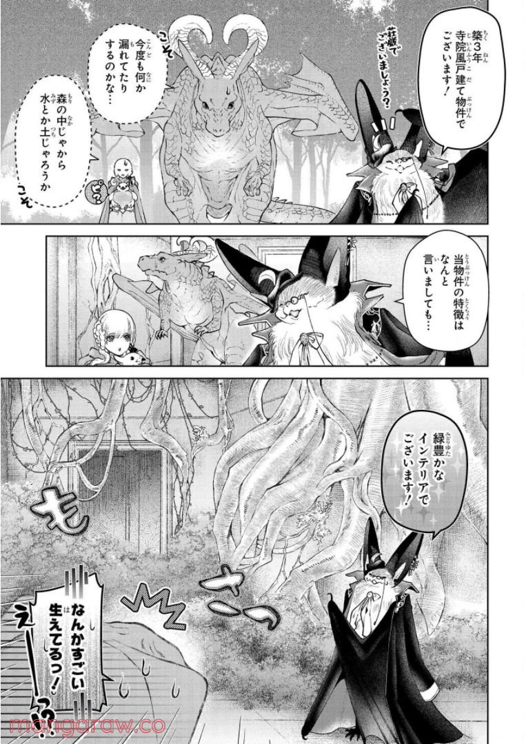 ドラゴン、家を買う。 - 第25話 - Page 21